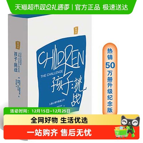 孩子：挑战（重译本）