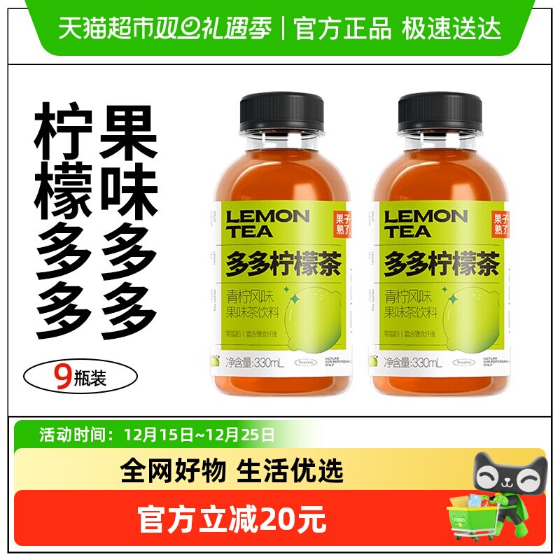 果子熟了多多柠檬茶