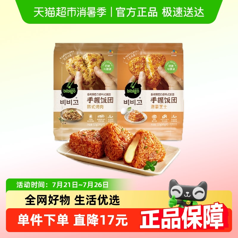 必品阁手握饭团泡菜芝士/韩式烤肉懒人早餐速食