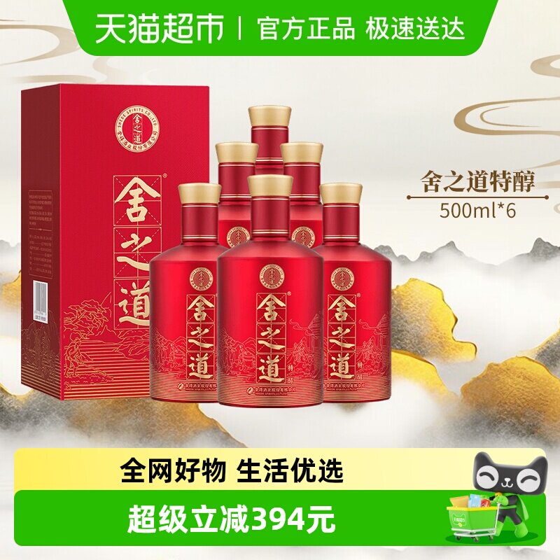 舍得白酒舍之道特醇50度500ml*6瓶整箱装送礼喜酒婚宴酒酒厂直营