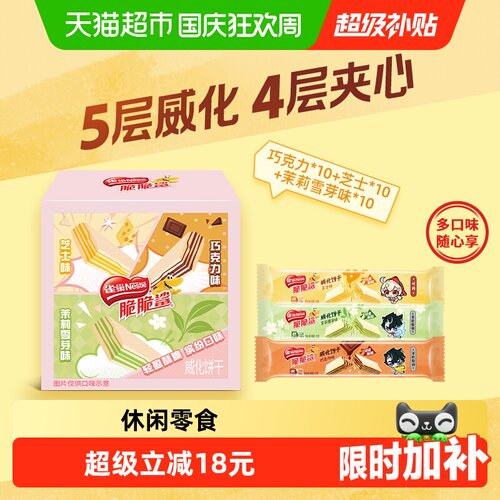 雀巢脆脆鲨散装威化饼干独立包装