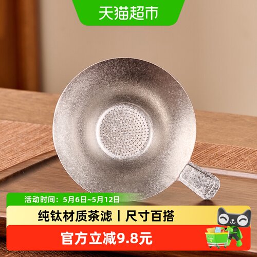 金镶玉纯钛冰花工艺茶漏过滤茶渣