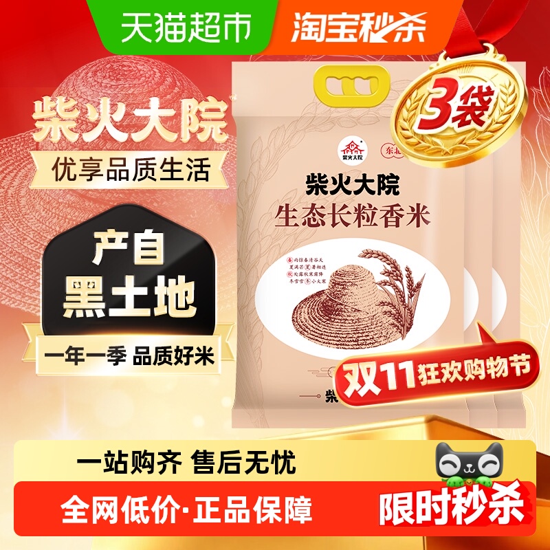 柴火大院生态长粒香米