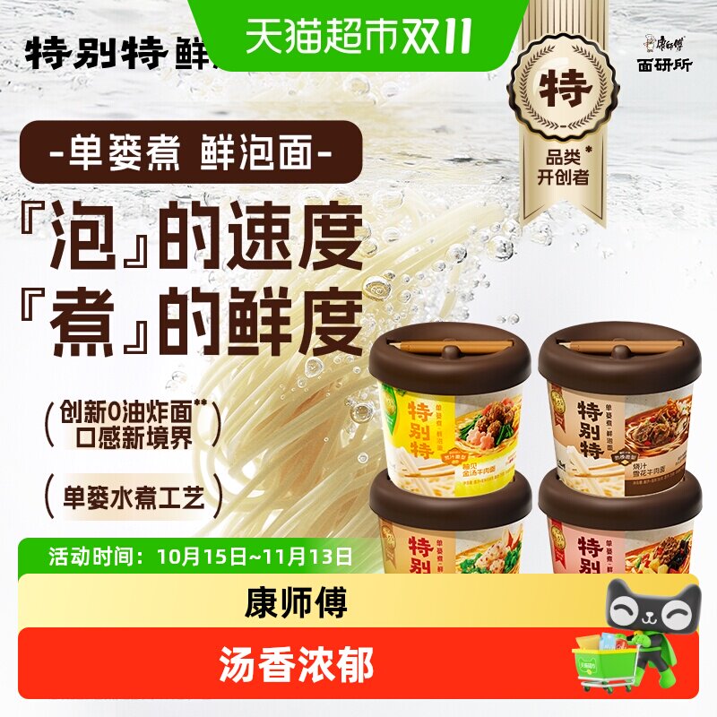 康师傅特别特0油炸面饼多口味组合装方便面速食泡面单篓水煮工艺