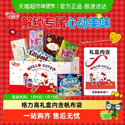 格力高饼干Hello Kitty甜蜜来电礼盒316g内含定制帆布袋