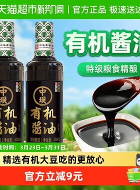中坝有机酱油无防腐剂500ml*2瓶炒料调味有机认证中华老字号