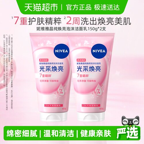 妮维雅晶纯焕亮泡沫洁面2支*1组
