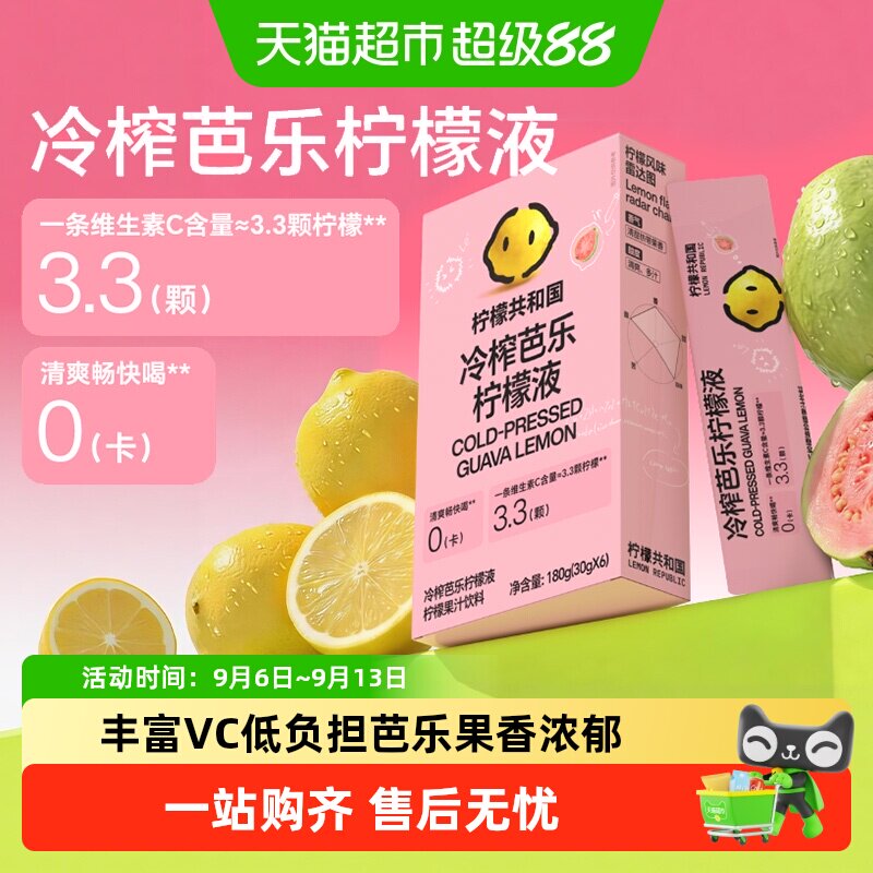 柠檬共和国芭乐柠檬冷榨果汁饮料图片