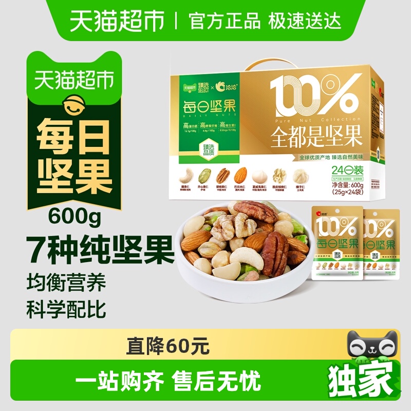 臻选洽洽小黄袋纯坚果24日健康