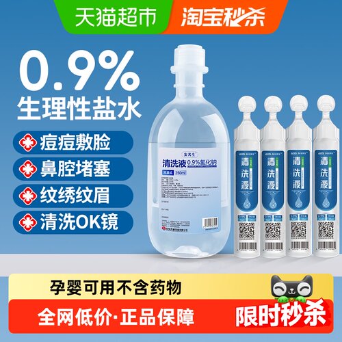 安其生0.9%生理性盐水清洗液医用