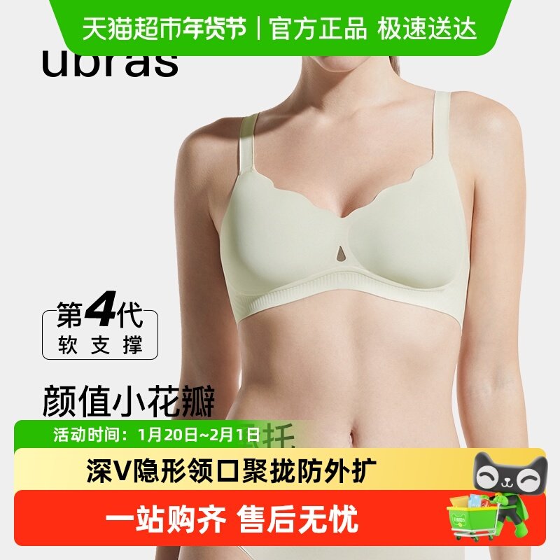 ubras花瓣杯内衣小胸聚拢收副乳舒适无痕软支撑文胸罩无钢圈女士,女士内衣/男士内衣/家居服,文胸,淘宝优惠券,粉丝福利购,淘宝优惠卷