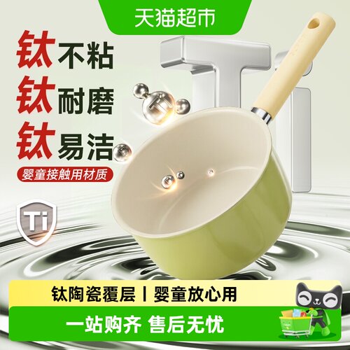 苏泊尔婴儿辅食含钛陶瓷不粘锅