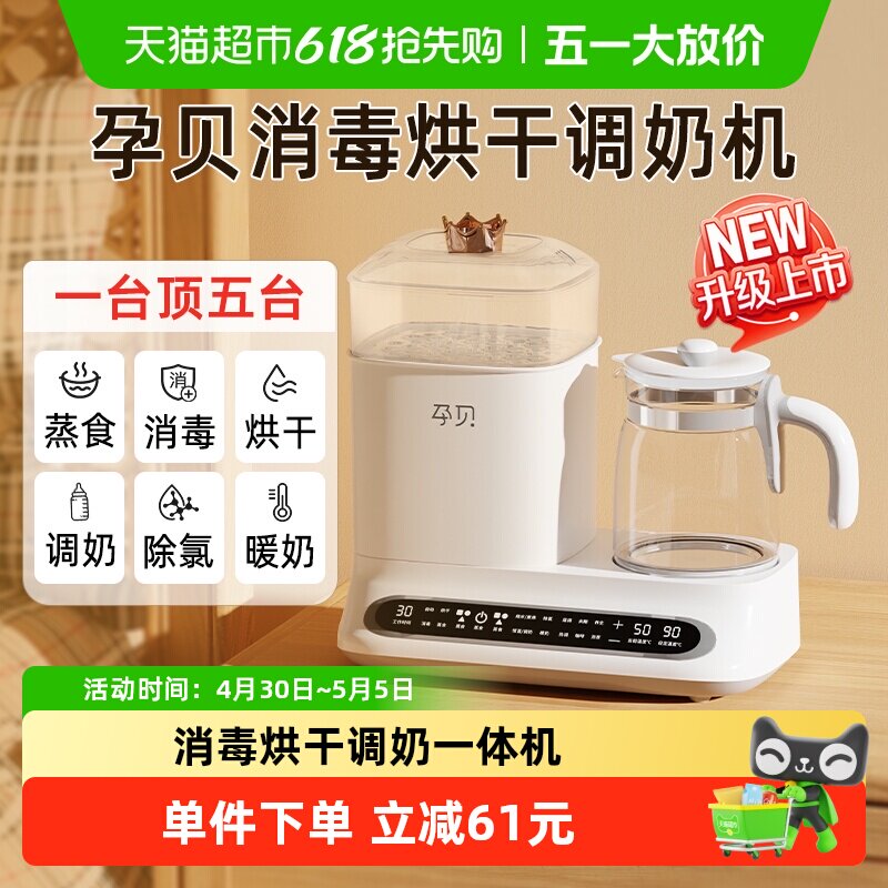 孕贝恒温水壶奶瓶消毒器二合一婴儿调温奶器暖辅食烘干机柜六合一