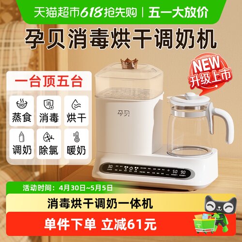 孕贝48小时恒温一键除氯奶瓶消毒