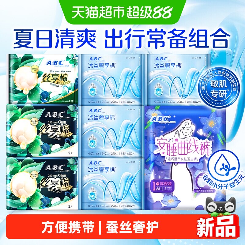 ABC丝享棉夜用卫生巾安睡裤8包