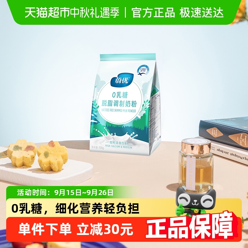 valio进口无乳糖脱脂奶粉700g