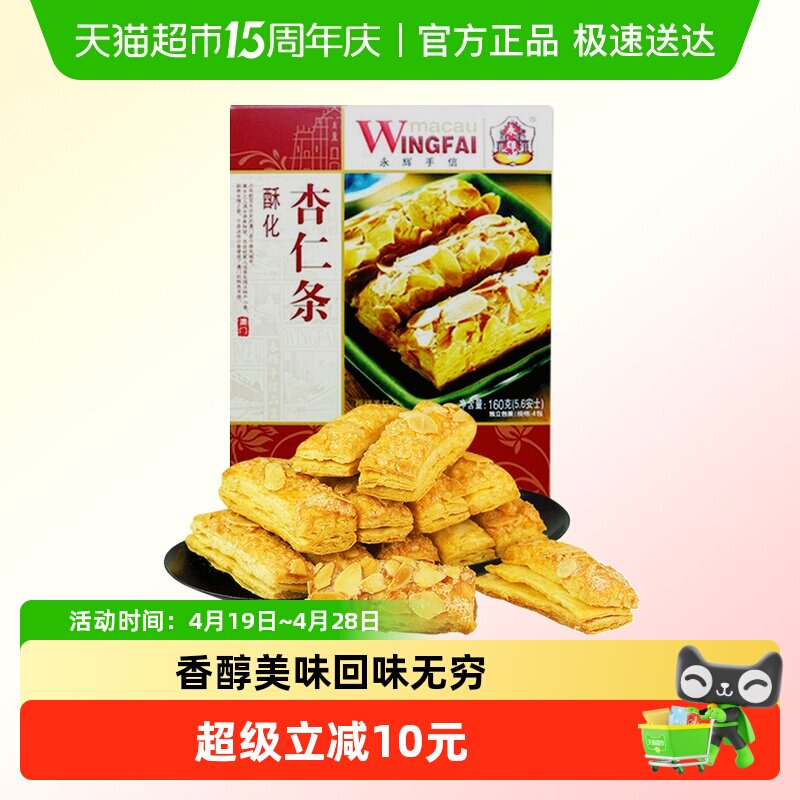 永辉杏仁酥条糕点蛋卷酥脆饼干办公室代餐下午茶小吃休闲零食