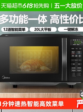 美的微波炉蒸烤箱一体家用700W多功能智能平板小型光波炉7201B