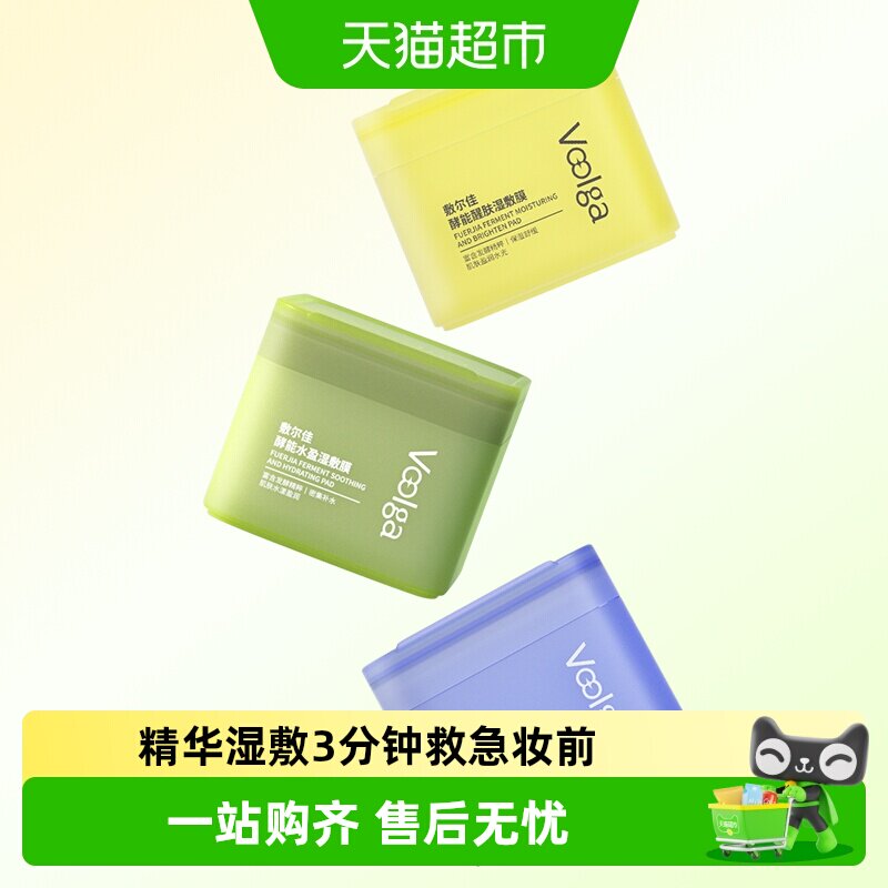 敷尔佳方胖子湿敷膜淡化细纹