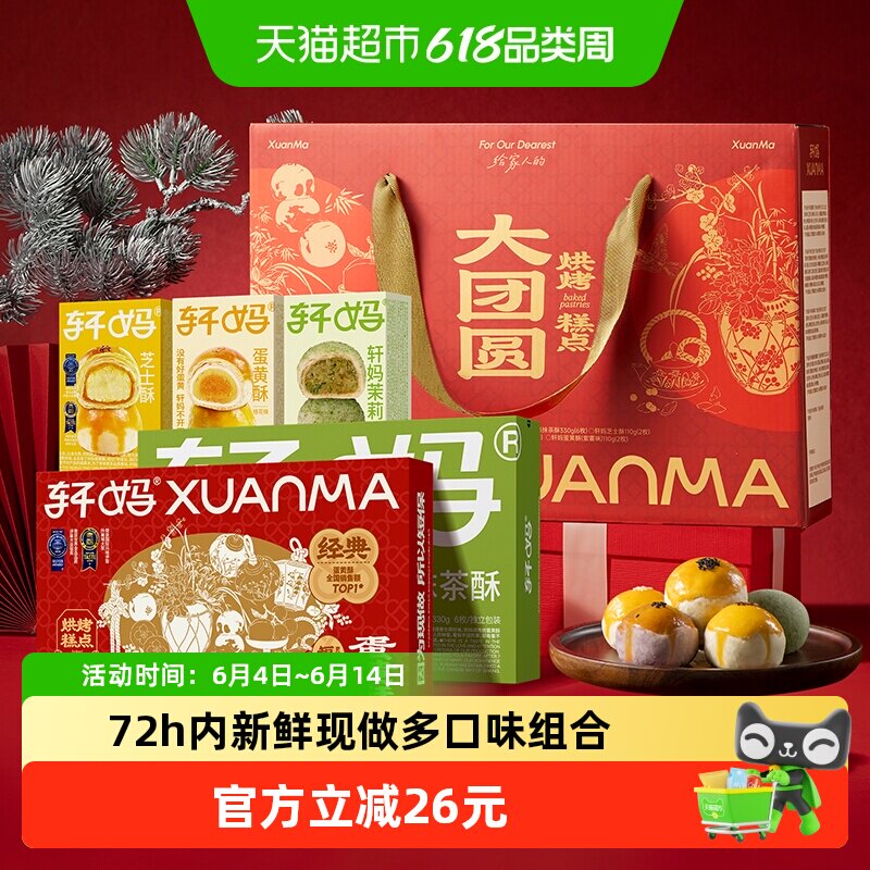 【下拉领优惠】轩妈蛋黄酥送礼节日礼盒糕点礼盒18枚零食大礼包