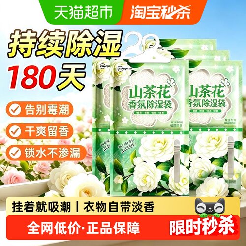 山茶花香除湿袋衣柜防霉潮干燥剂