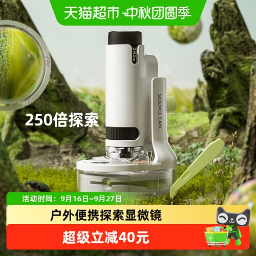 科学罐头250倍儿童探索显微镜