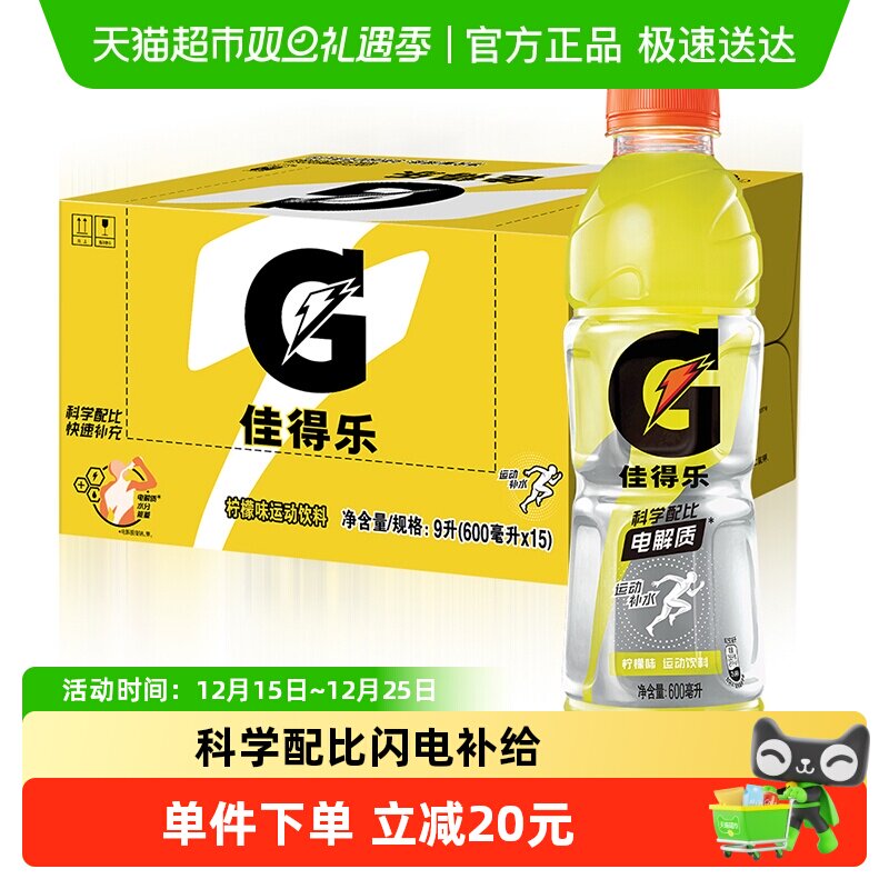 百事可乐佳得乐柠檬味功能饮料整箱补充电解质