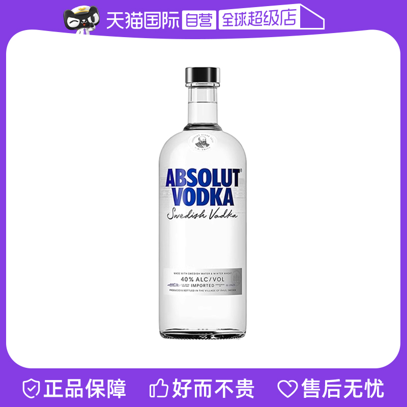 绝对伏特加原味700ml鸡尾酒调酒基酒 瑞典进口洋酒正品