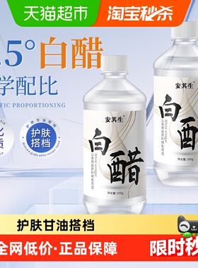 安其生3.5度白醋护肤洗脸专用亮肤足浴泡脚美容醋食品级漱口02