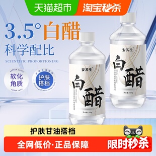 安其生3.5度白醋护肤洗脸专用亮肤足浴泡脚美容醋食品级漱口02
