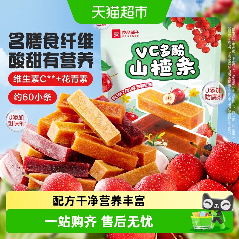 良品铺子VC多酚山楂条益生元莓果混合山楂片健康开胃儿童零食