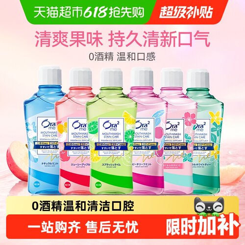 Ora2皓乐齿日本果香漱口水除口气