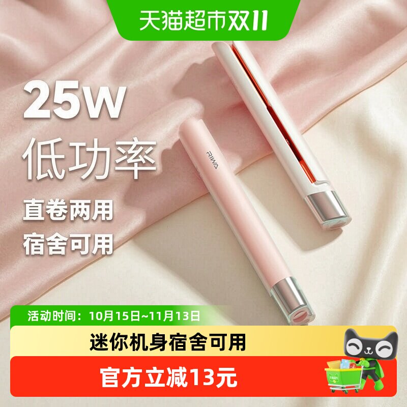 Riwa/雷瓦小夹板直发卷发两用迷你便携式电卷发棒刘海神器8110