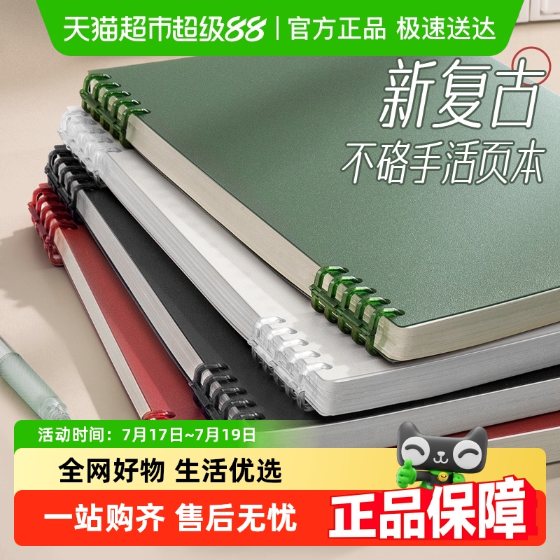 得力A5B5笔记本活页本不硌手