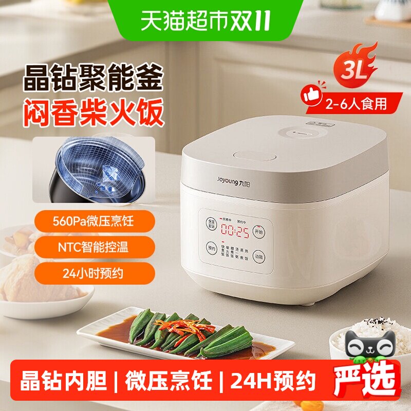 九阳电饭煲家用晶钻内胆3L闷香柴火饭不粘涂层多功能小型电饭锅