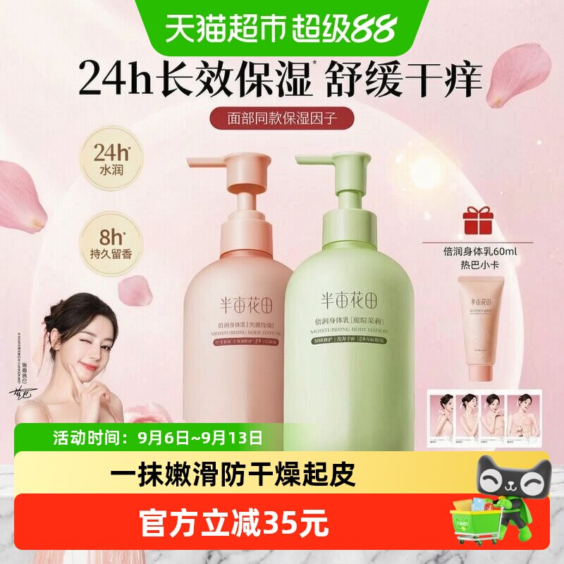 半亩花田身体乳保湿滋润女皮肤干燥舒缓修护秋冬润肤乳霜持久留香