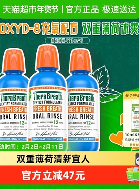 TheraBreath凯斯博士强劲冰凉薄荷漱口水清新口气口腔473ml*3瓶