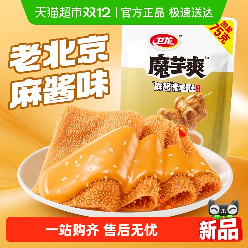 卫龙老北京麻酱魔芋爽素毛肚