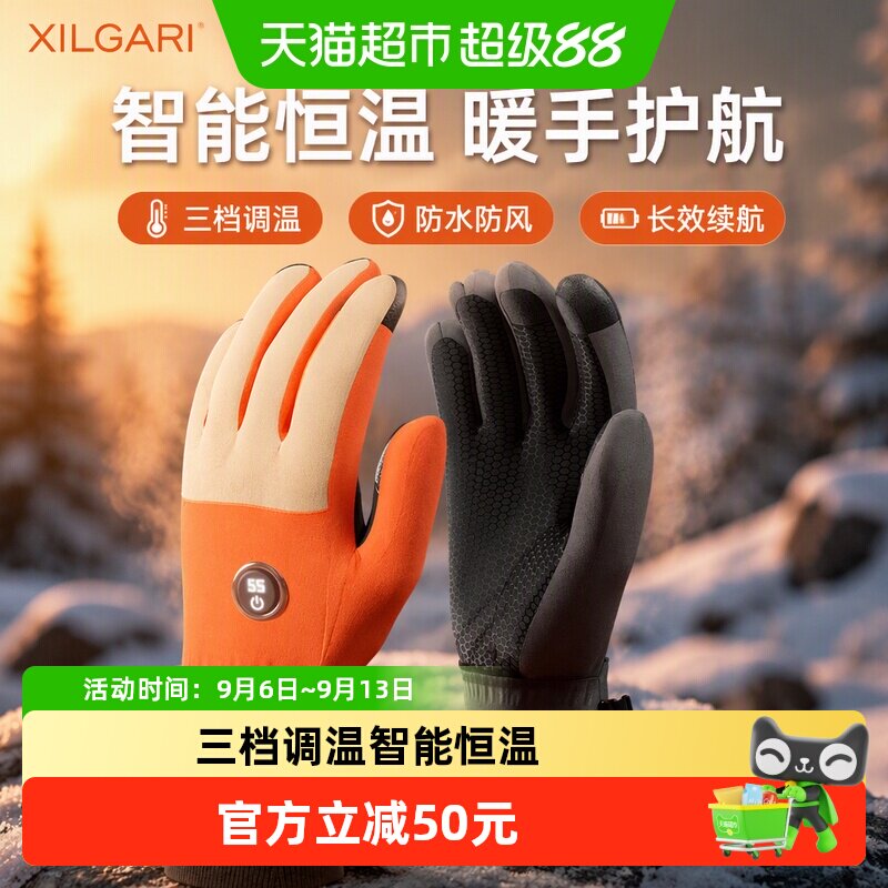 XILGARI加热手套保暖冬季摩托车电动车充电式发热防水防风暖手宝