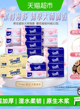 得宝软抽四层加厚纸巾多香型任选