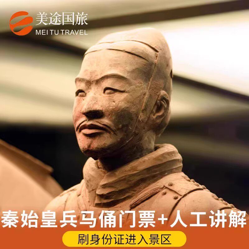 [秦始皇帝陵博物院（兵马俑）-大门票+景区讲解]兵马俑门票+123号坑讲解