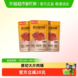 皇上皇肉干原切猪肉脯果汁味办公室休闲零食户外解馋开袋即食零食