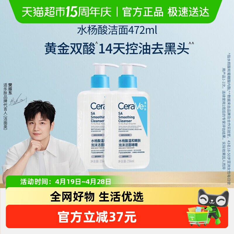 【樊振东推荐】CeraVe适乐肤水杨酸氨基酸洗面奶控油236ml*2