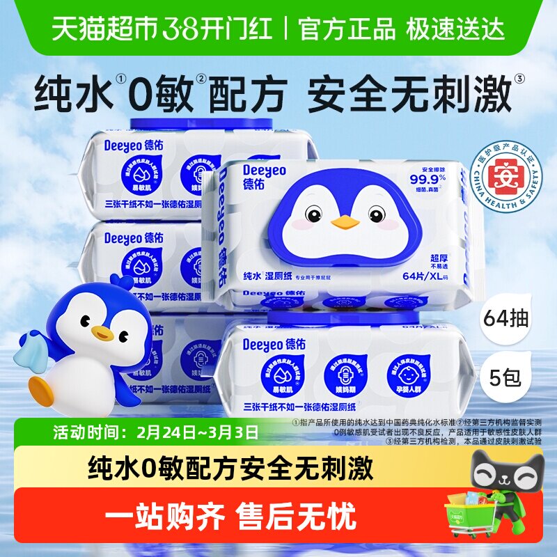 德佑纯水湿厕纸卫生清洁湿纸巾婴儿可用小包便携家庭实惠装湿厕巾