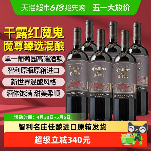 干露红魔鬼魔尊干红葡萄酒750ml*6瓶 智利原瓶进口 原箱整箱发货 - 封面