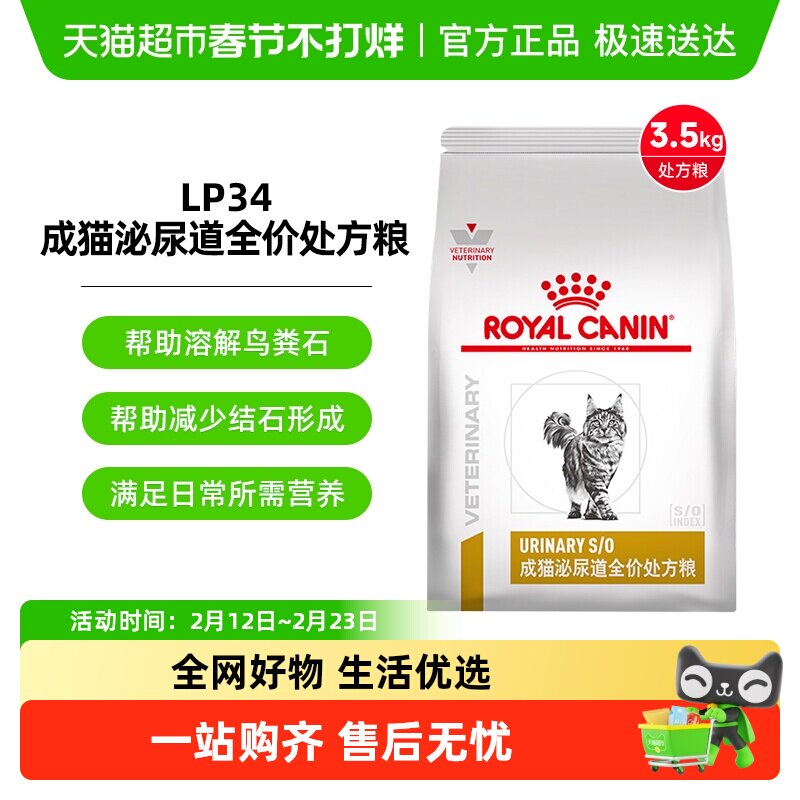 皇家成猫泌尿道全价处方粮LP34/3.5KG泌尿配方猫粮皇家情绪舒缓