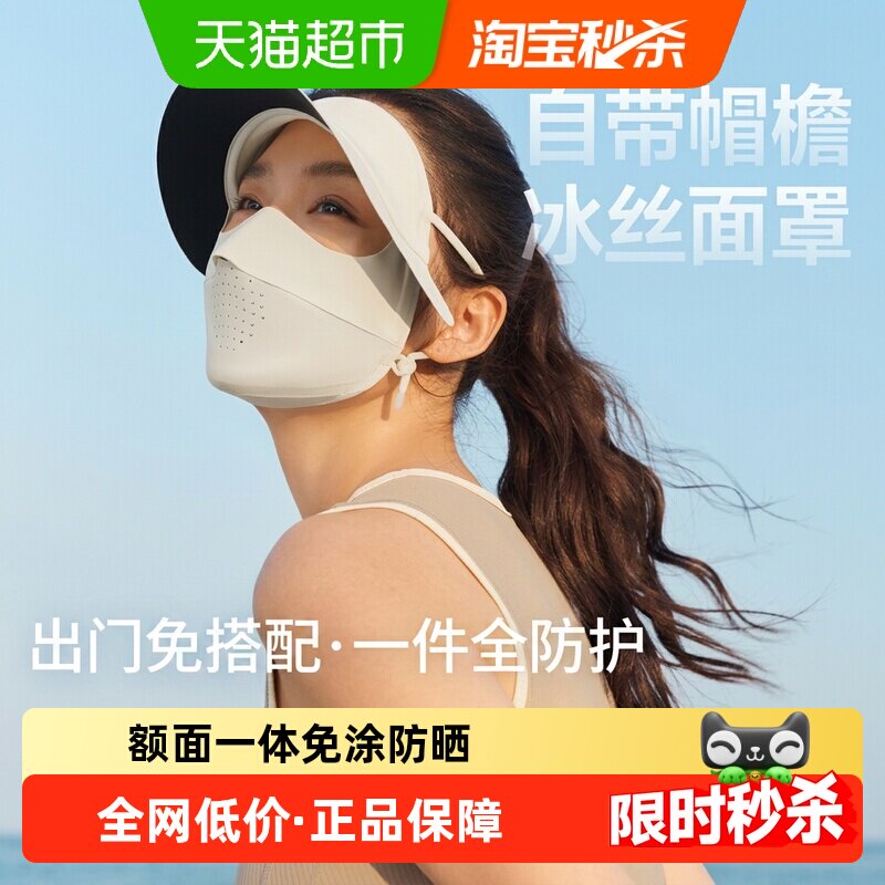 蕉下帽檐款轻薄防晒口罩
