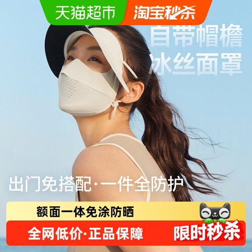 蕉下帽檐款轻薄防晒口罩