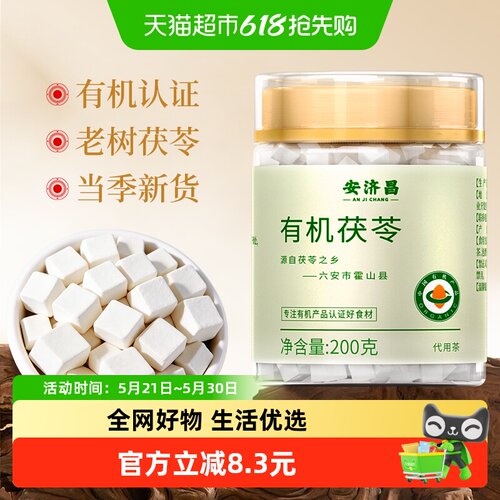 有机白茯苓块丁煲汤200g