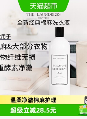 【下拉享补贴】经典棉麻洗衣液1KG香氛酵素洗衣液THE LAUNDRESS